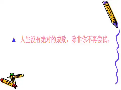 我喜欢的一则名言(课件)_——_原创作品