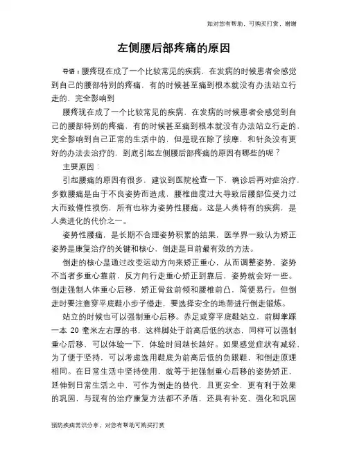 左侧腰后部疼痛的原因