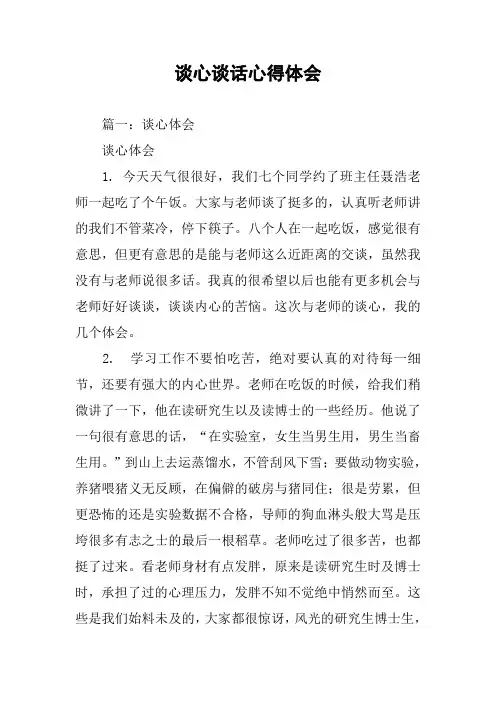 谈心谈话心得体会