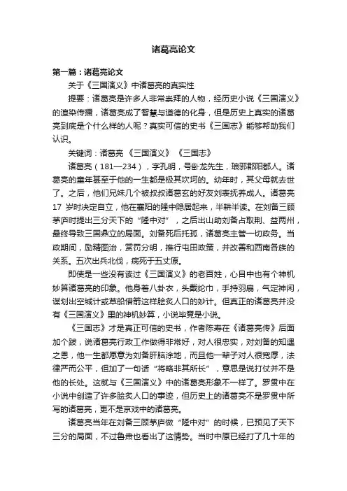 诸葛亮论文