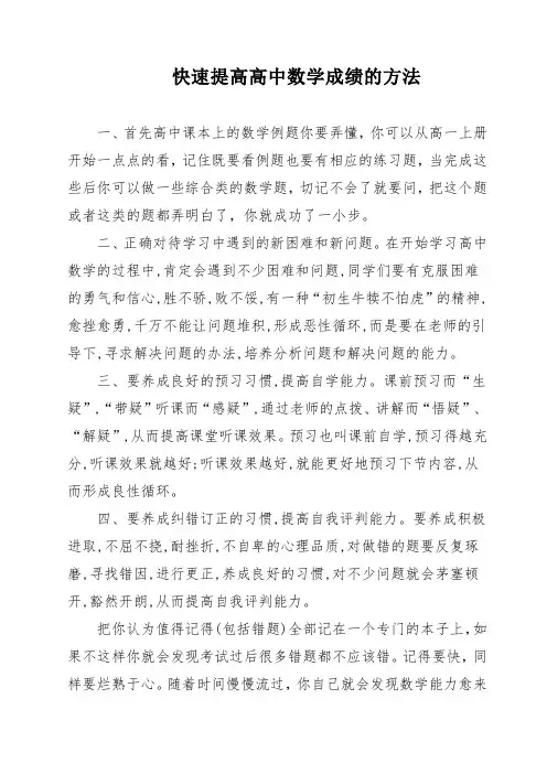 快速提高高中数学成绩的方法