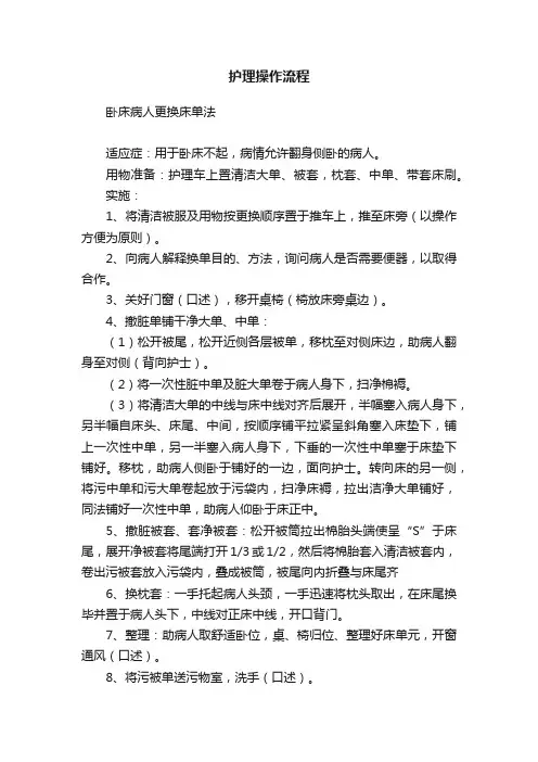 护理操作流程