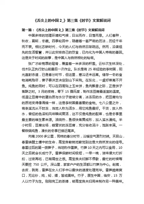 《舌尖上的中国2_》第三集《时节》文案解说词