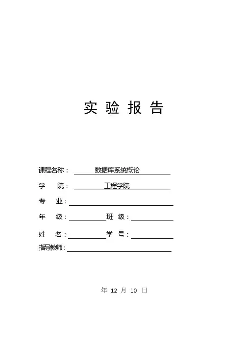数据库查询实验报告