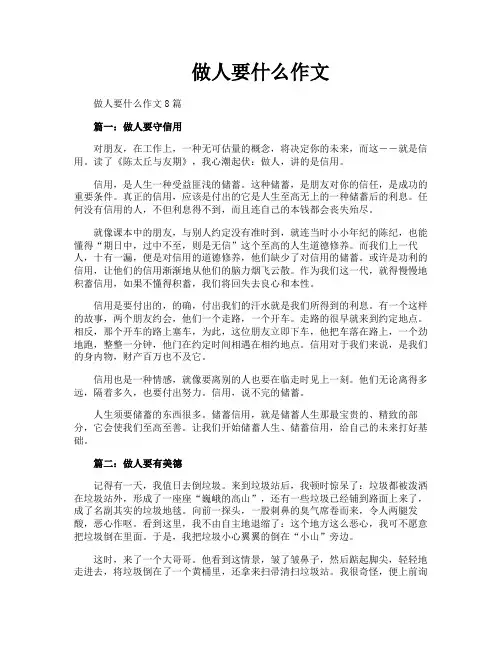 做人要什么作文