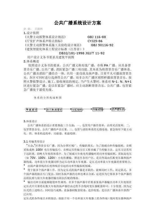 公共广播系统设计方案