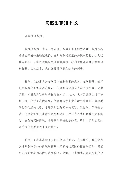 实践出真知 作文