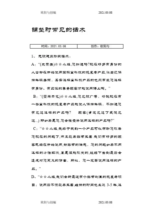 铺垫时常见的话术之欧阳与创编