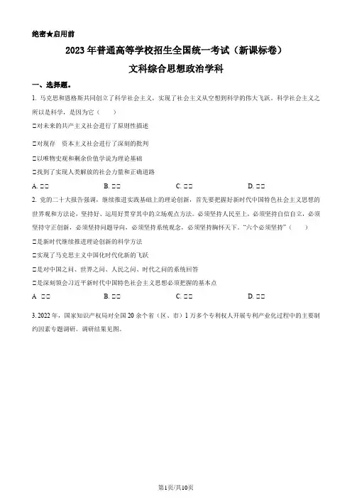 2023年高考新课标卷(五省)政治真题