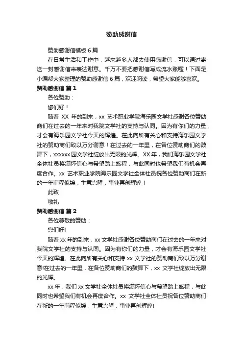 赞助感谢信