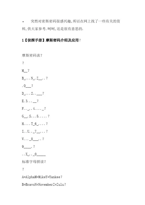 摩斯密码介绍及应用