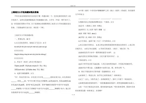 上海语文小升初真题试卷及答案