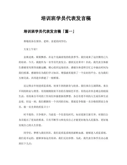 培训班学员代表发言稿