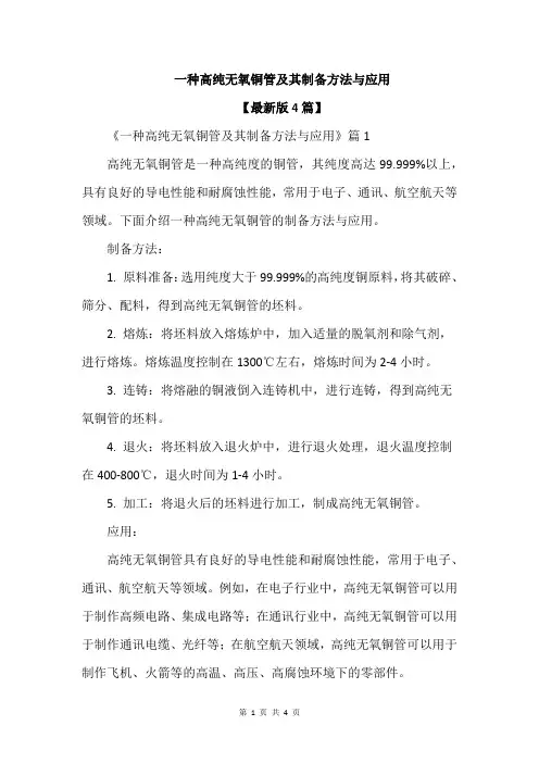 一种高纯无氧铜管及其制备方法与应用