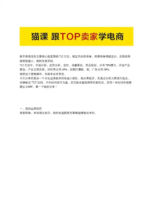 猫课蒋晖电商狮友会苏博士：我用了这三招,半年从零做到年销350万