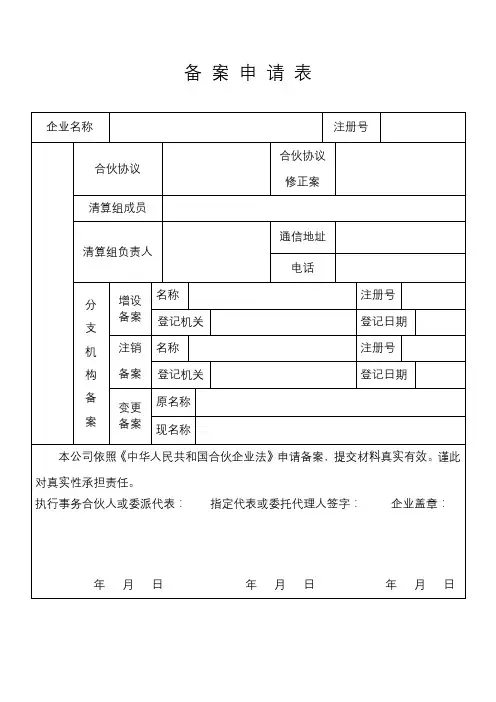 备案申请表【模板】