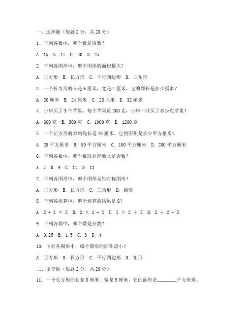 小学数学学科素养测试卷
