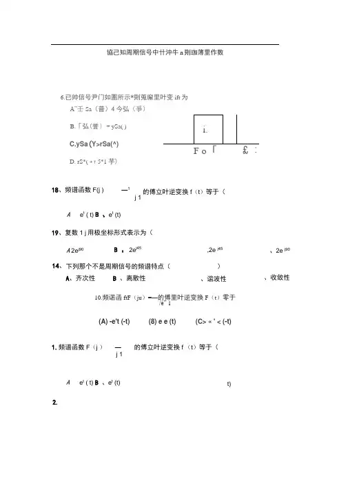 傅里叶变换练习题