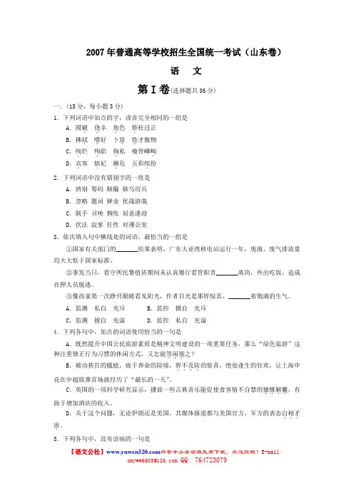 山东2007年高考语文试卷及答案