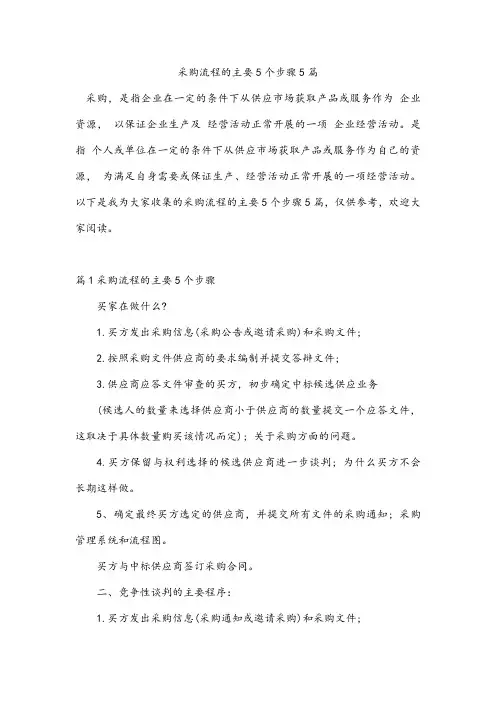 采购流程的主要5个步骤5篇