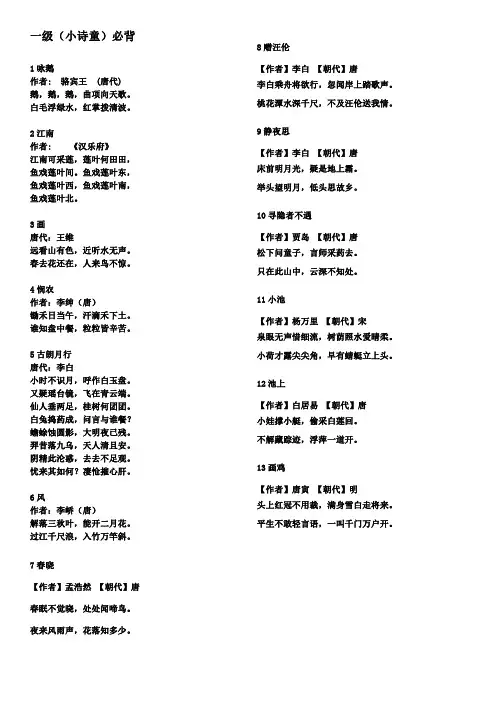 小学古诗词(1到6级)