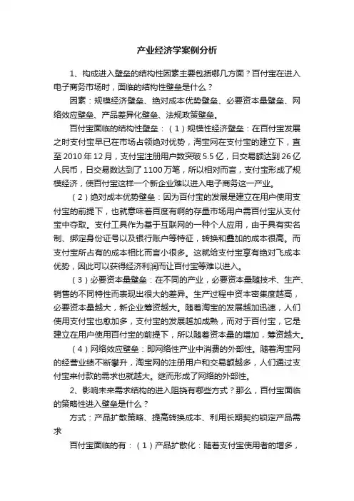 产业经济学案例分析