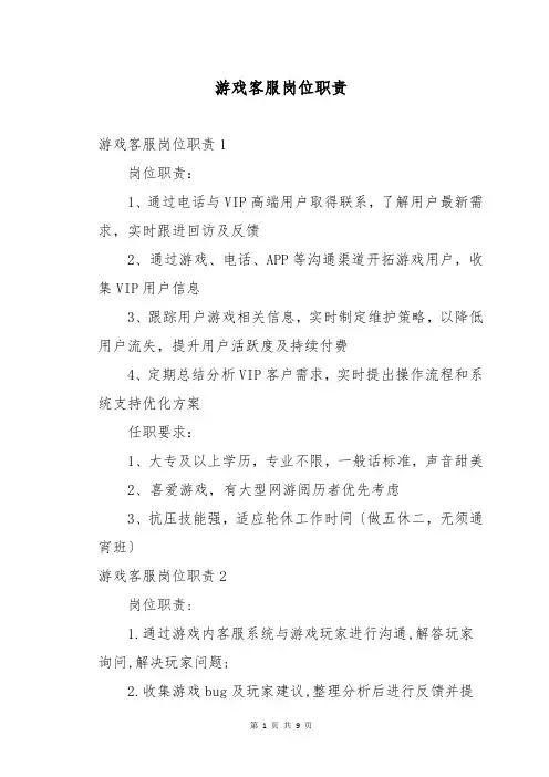 游戏客服岗位职责