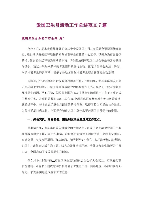 爱国卫生月活动工作总结范文7篇