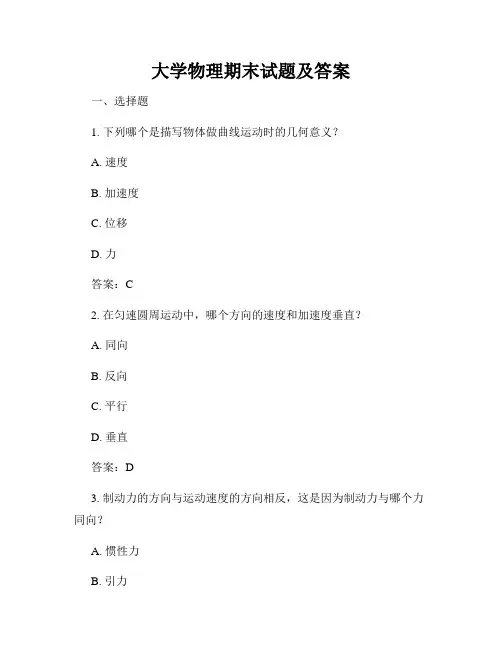 大学物理期末试题及答案