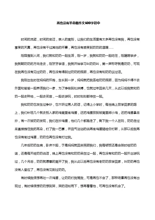 再也没有半命题作文600字初中