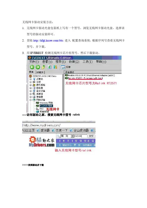 无线网卡驱动安装123