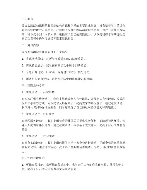 综合实践期末测试