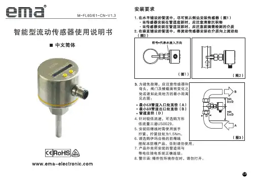 R 智能型流动传感器使用说明书 M-FL60 61-CN-V1.3