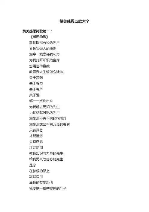 赞美感恩诗歌大全