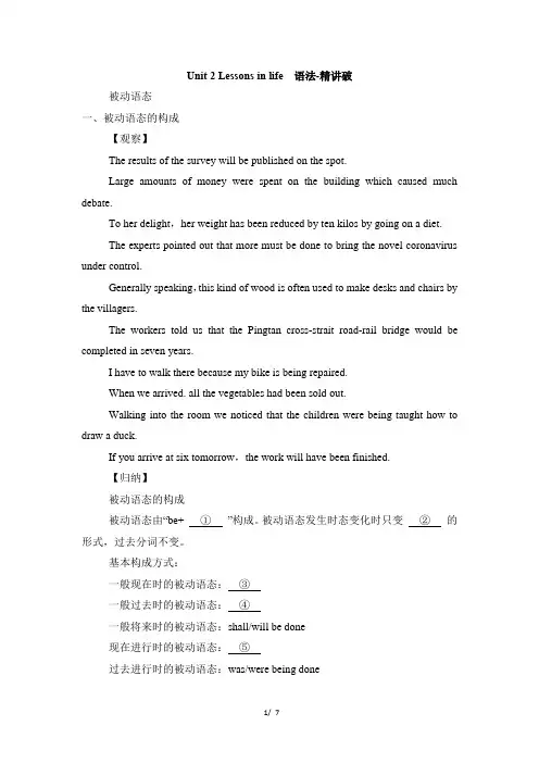 2019外研版高中英语选择性必修四Unit2 Lessons in life 语法