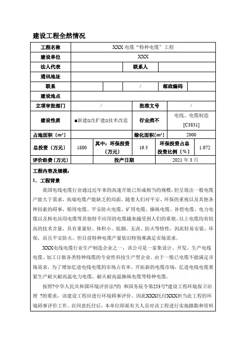 电缆环评报告环境影响评价报告表