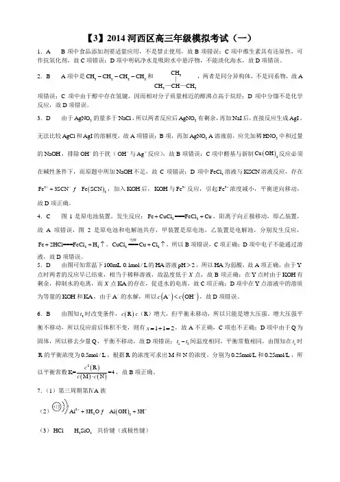 【3】2014河西区高三年级模拟考试(一)