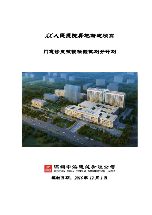 人民医院检验批划分计划(门急诊医技楼)