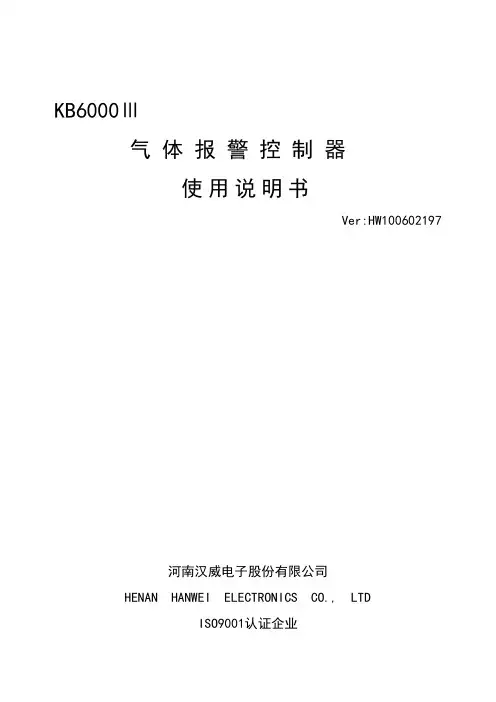 KB6000Ⅲ 气体报警控制器使用说明说明书