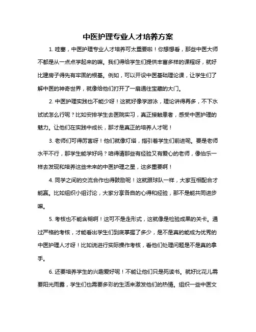 中医护理专业人才培养方案