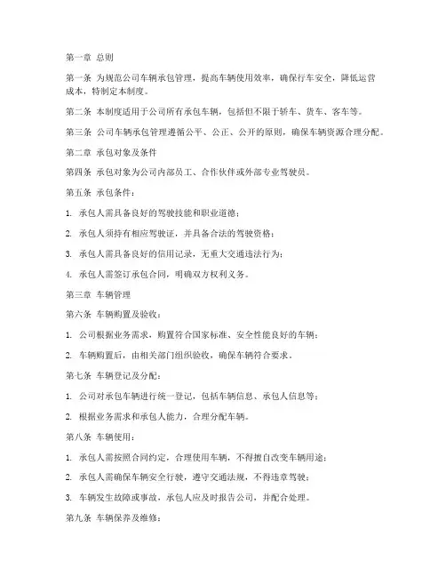 公司承包车辆管理制度