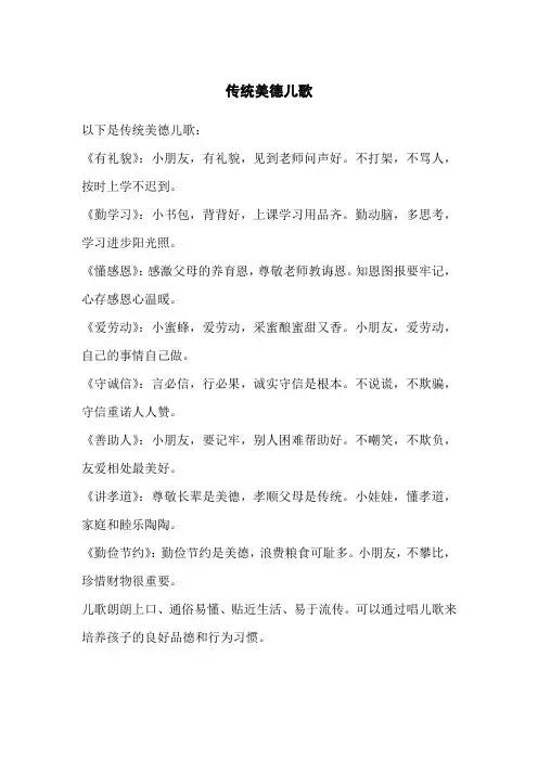 传统美德儿歌