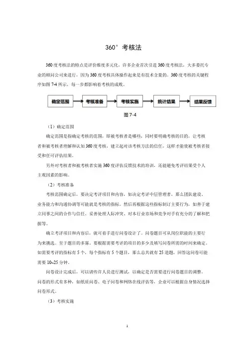 绩效考核工具：360°考核法