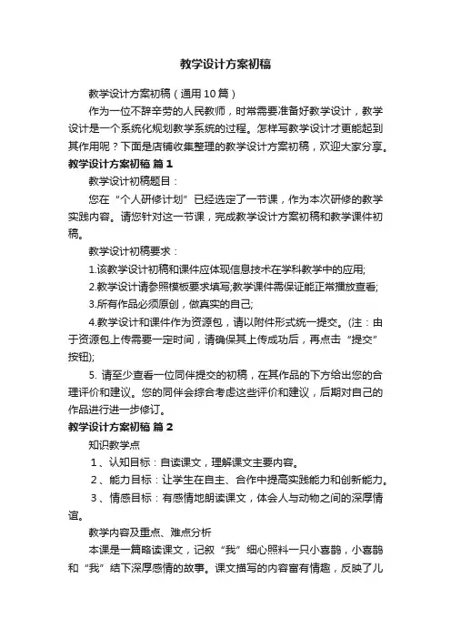 教学设计方案初稿