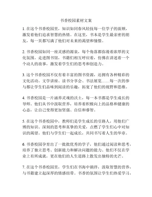 书香校园素材文案