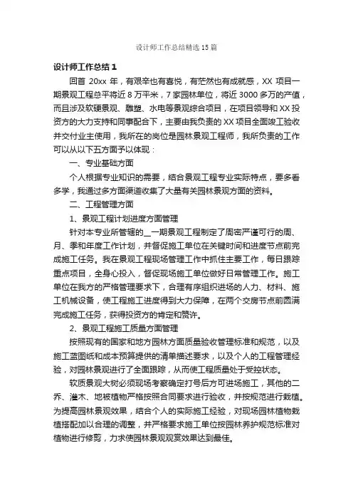 设计师工作总结精选15篇