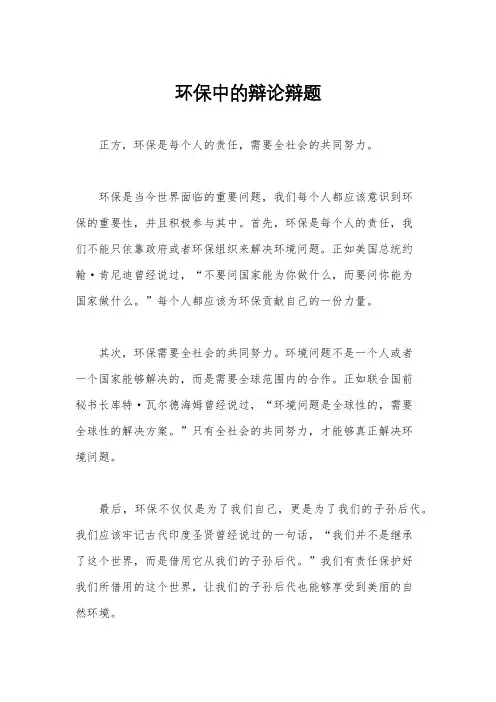 环保中的辩论辩题