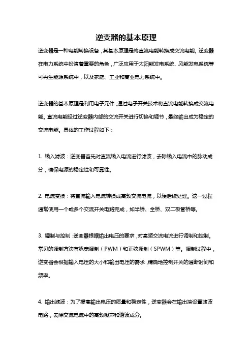 逆变器的基本原理