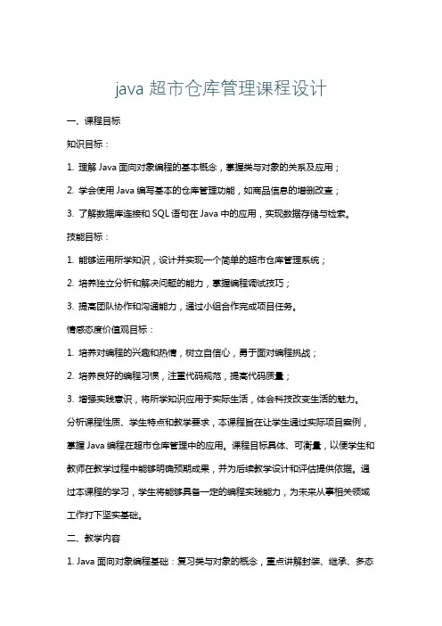 java超市仓库管理课程设计