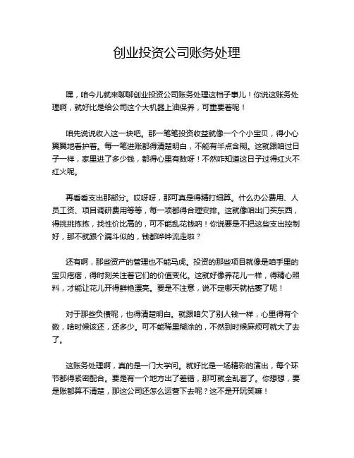 创业投资公司账务处理